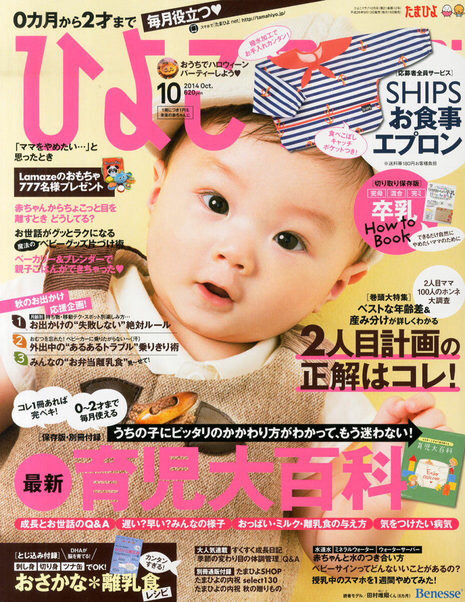 楽天市場 ひよこクラブ 14年 10月号 雑誌 ベネッセコーポレーション 価格比較 商品価格ナビ