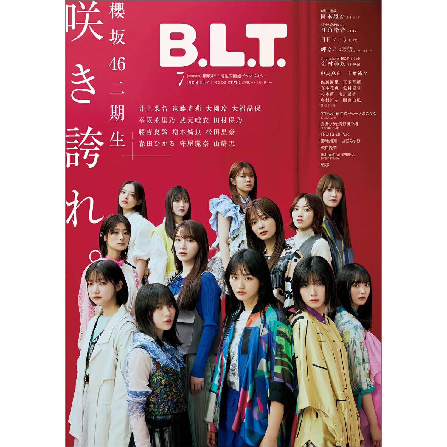 B.L.T.関東版 2024年 07月号 [雑誌]/東京ニュース通信社
