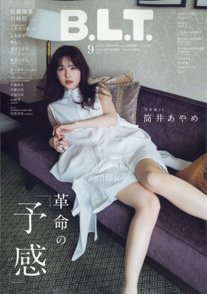 B.L.T.関東版 2024年 09月号 [雑誌]/東京ニュース通信社