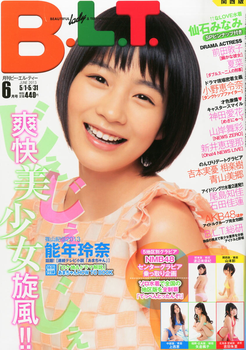 B.L.T.関西版 2013年 06月号 [雑誌]/東京ニュース通信社
