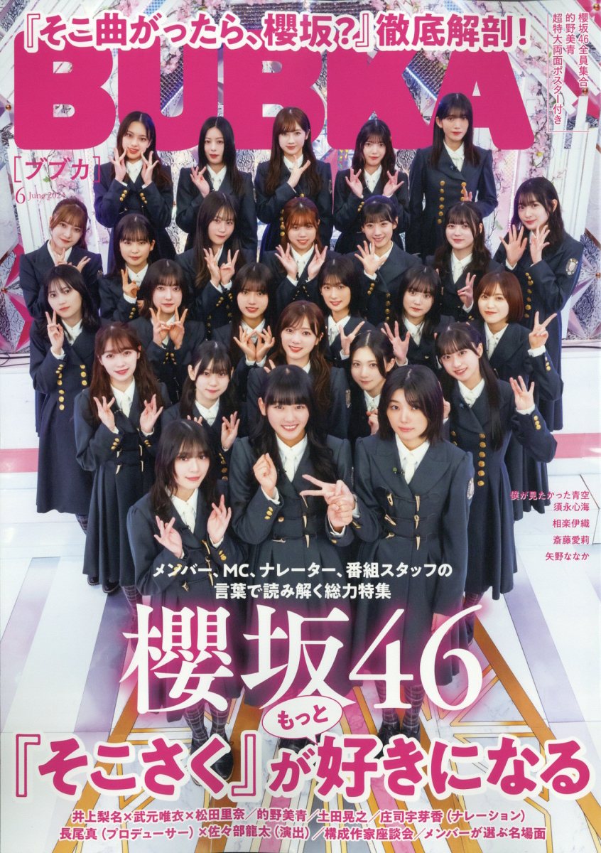 BUBKA (ブブカ) 2024年 06月号 [雑誌]/白夜書房