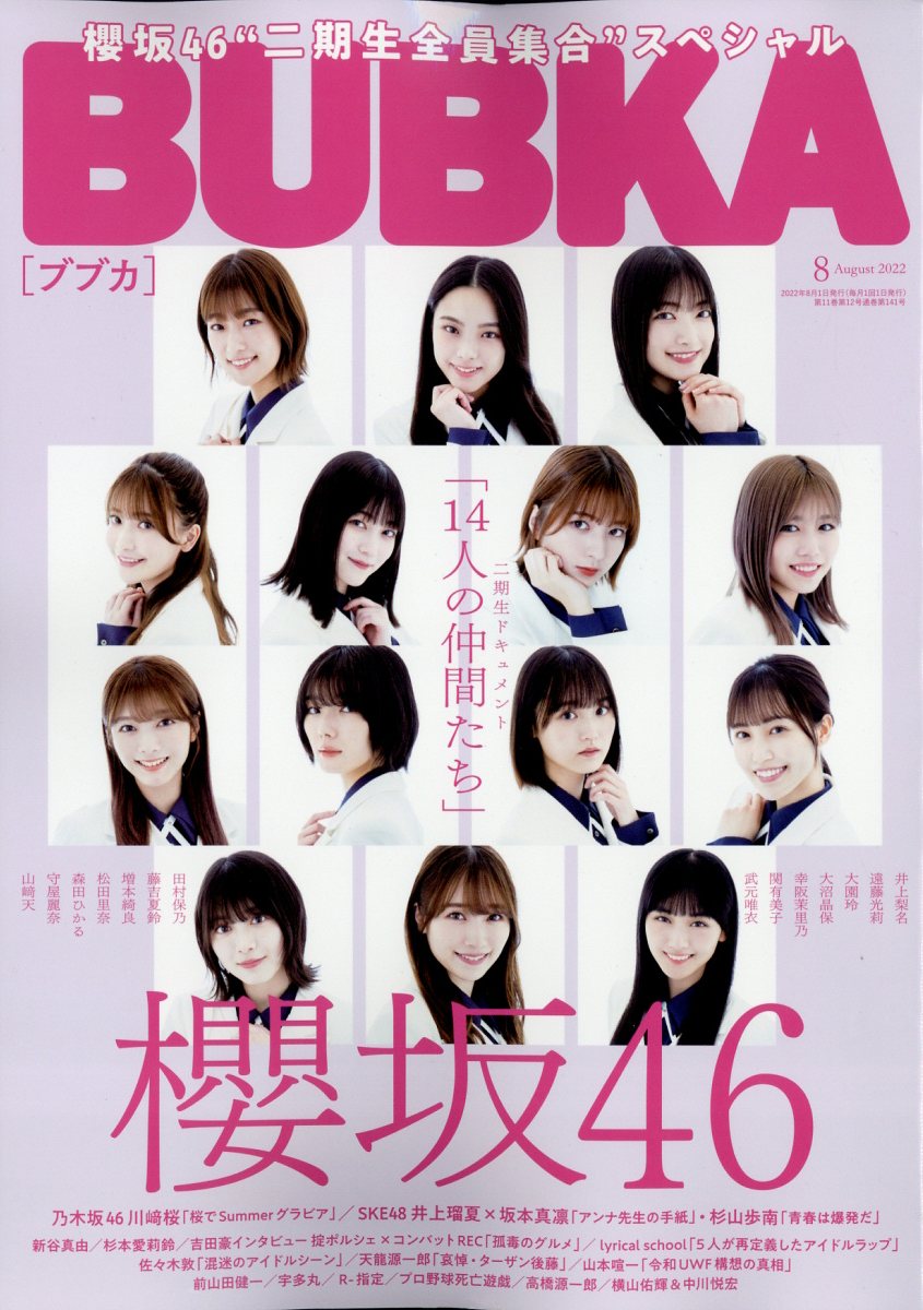 BUBKA (ブブカ) 2022年 08月号 [雑誌]/白夜書房