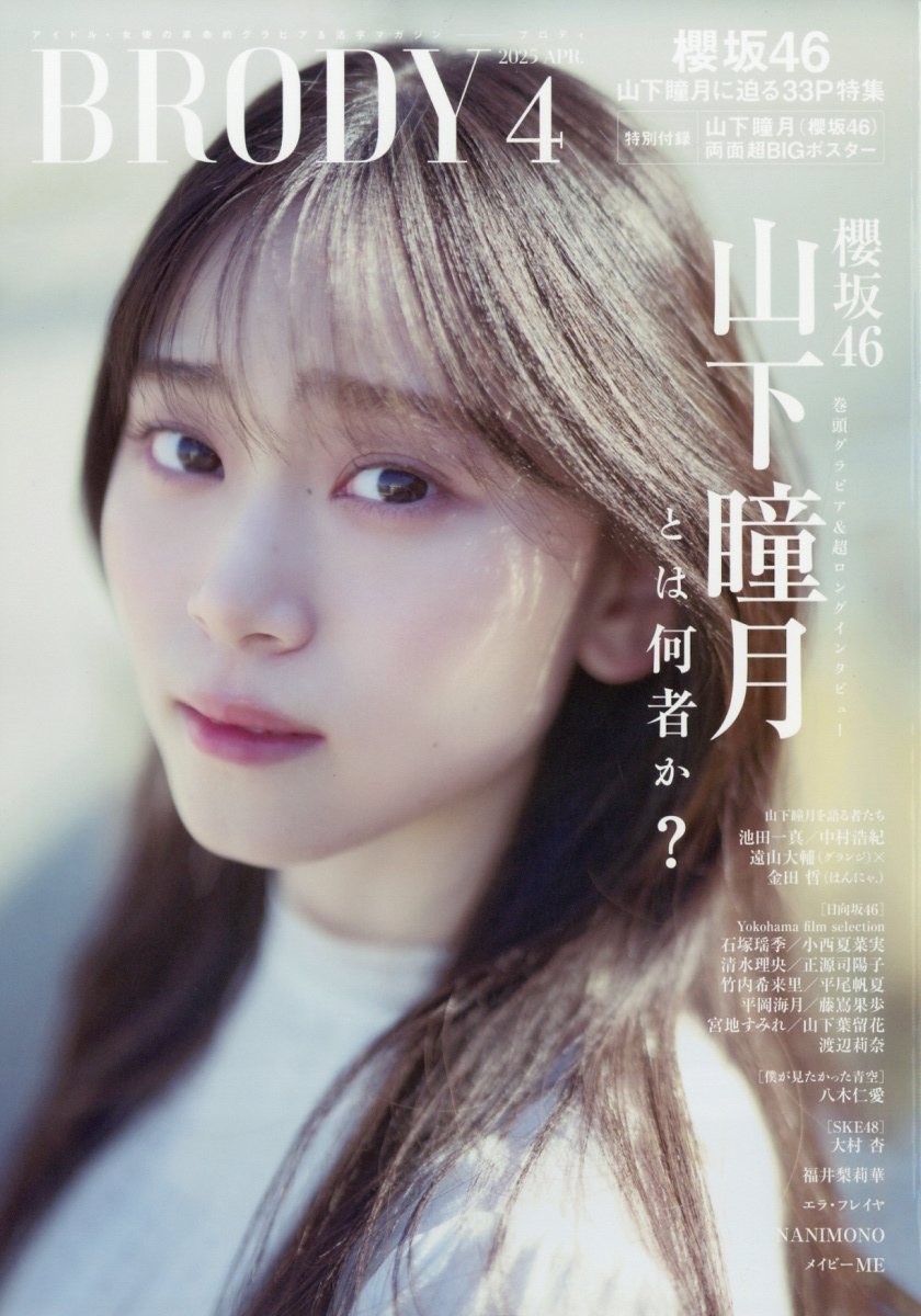 BRODY (ブロディ) 2025年 04月号 [雑誌]/白夜書房