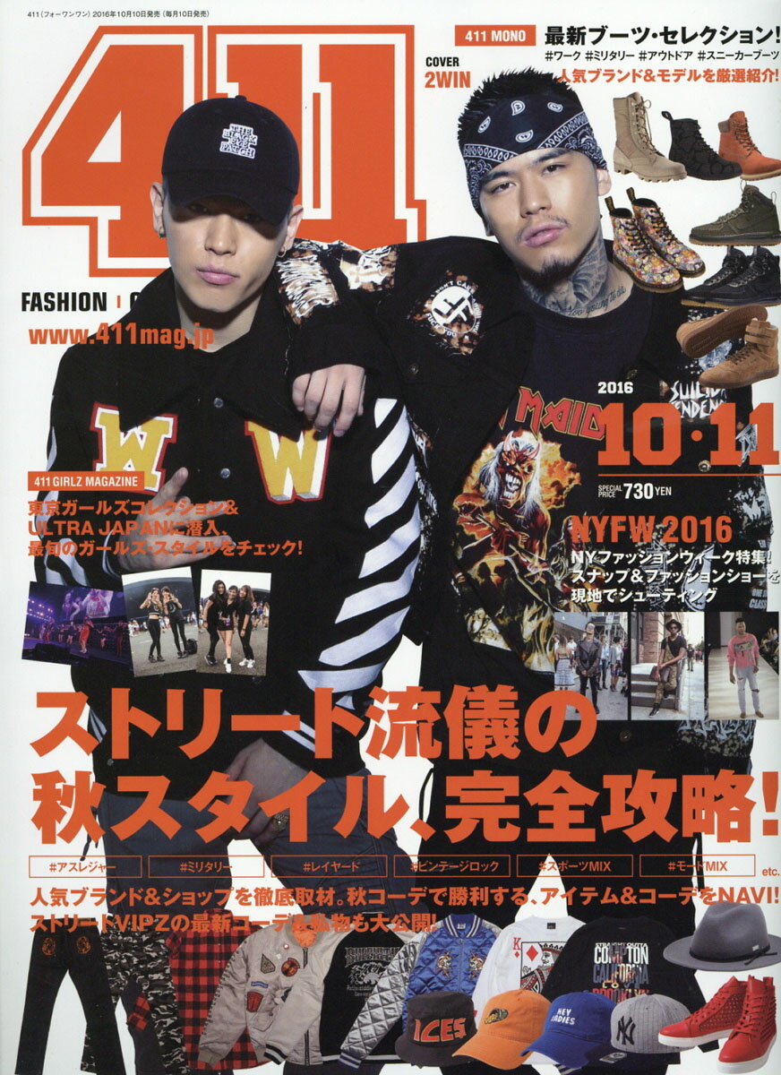 411 販売 雑誌 2019