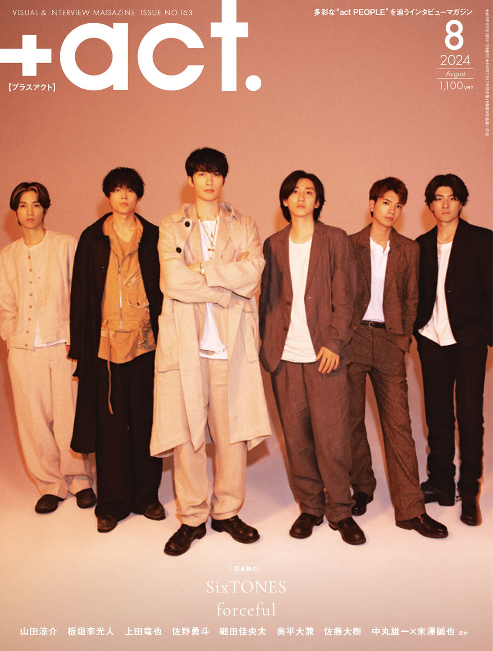 +act. (プラスアクト) 2024年 08月号 [雑誌]/ワニブックス
