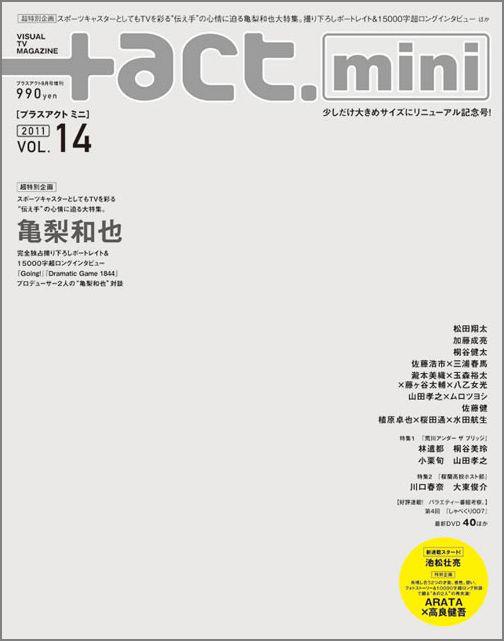 +act．増刊