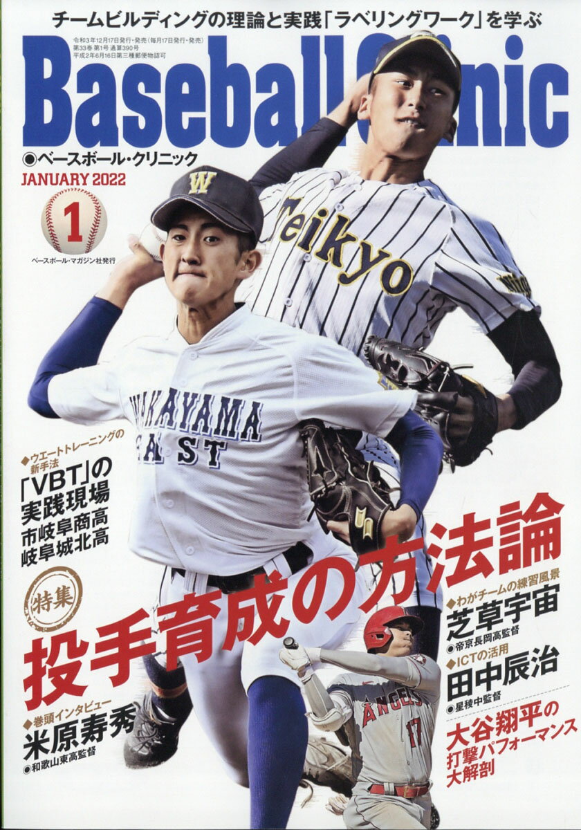 SALE／92%OFF】 ベースボールクリニック2014年1月〜12月 12冊
