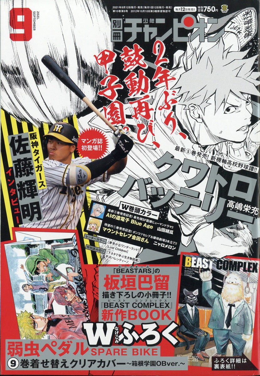 楽天市場 別冊 少年チャンピオン 21年 09月号 雑誌 秋田書店 価格比較 商品価格ナビ 楽天市場 別冊 少年チャンピオン 21年 09月号 雑誌 秋田書店 価格比較 商品価格ナビ