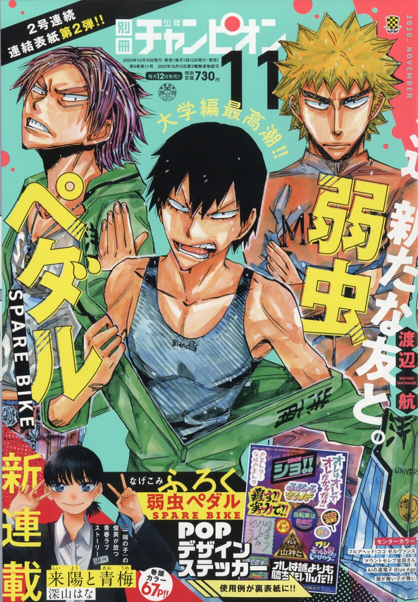 楽天市場 別冊 少年チャンピオン 2020年 11月号 雑誌 秋田書店 価格比較 商品価格ナビ