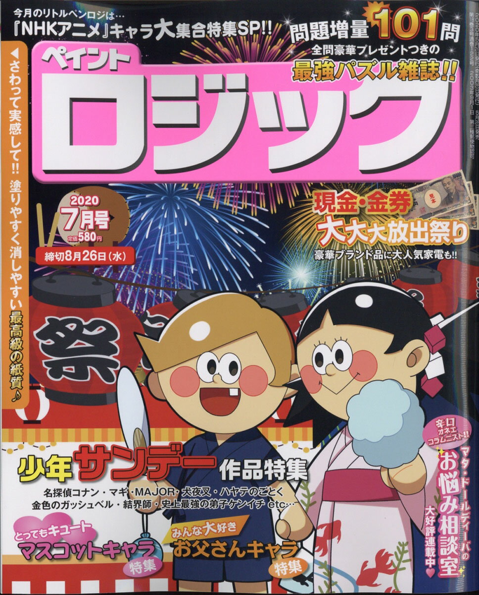 ペイント ロジック 5 月 号