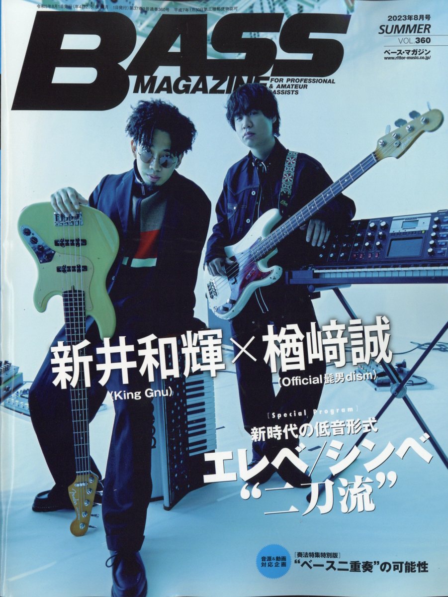 楽天市場】BASS MAGAZINE (ベース マガジン) 2015年 08月号 雑誌 /リットーミュージック | 価格比較 - 商品価格ナビ