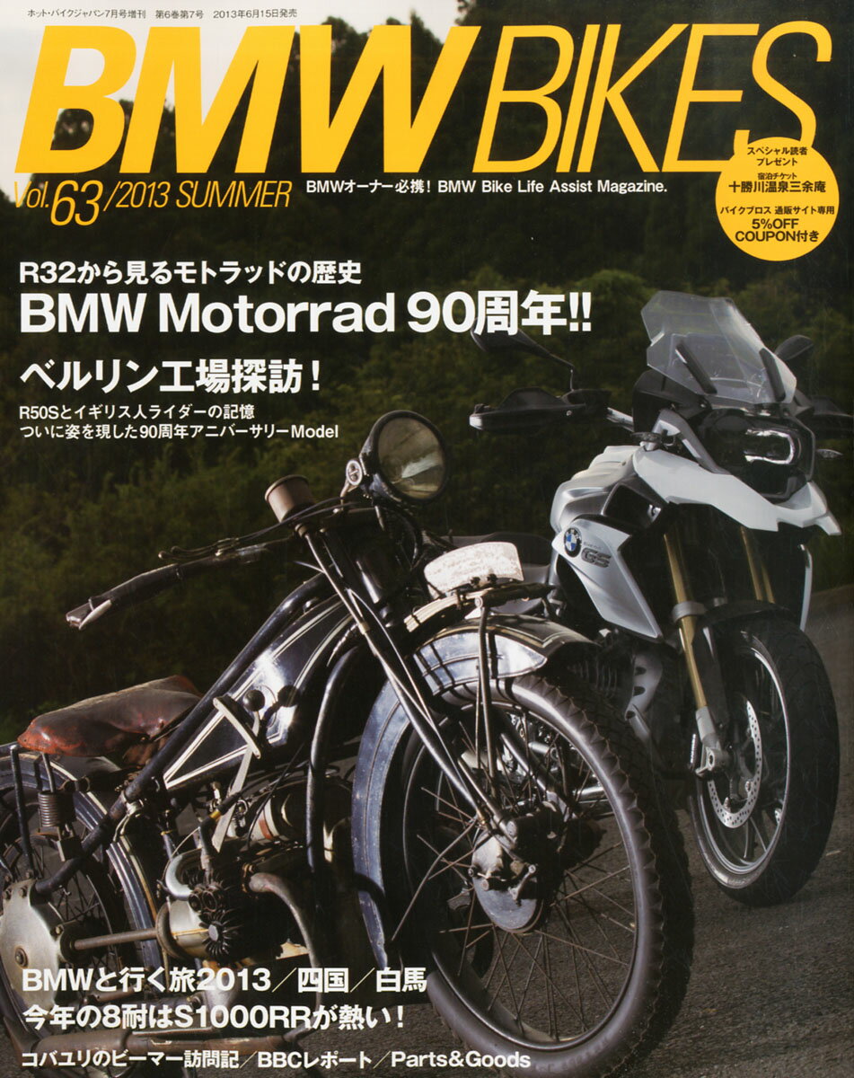 楽天市場 Bmw Bikes ビーエムダブリューバイクス Vol 63 13年 07月号 雑誌 バイクブロス 価格比較 商品価格ナビ 楽天市場 Bmw Bikes ビーエムダブリューバイクス Vol 63 13年 07月号 雑誌 バイクブロス 価格比較 商品価格ナビ