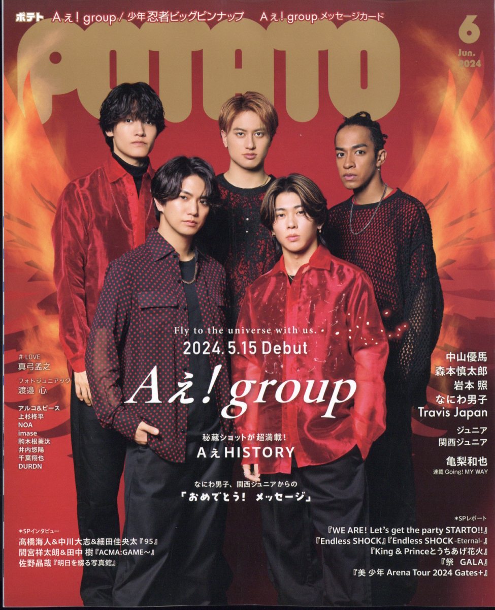 POTATO (ポテト) 2024年 06月号 [雑誌]/ワン・パブリッシング