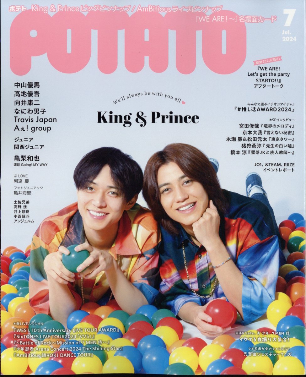 POTATO (ポテト) 2024年 07月号 [雑誌]/ワン・パブリッシング