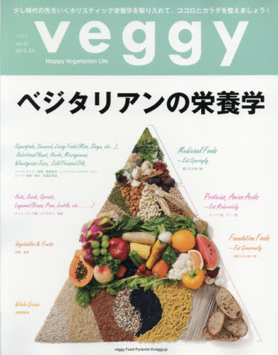 veggy (ベジィ) 2015年 08月号 [雑誌]/キラジェンヌ