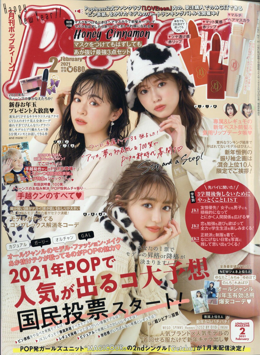 楽天市場 Popteen ポップティーン 21年 02月号 雑誌 角川春樹事務所 価格比較 商品価格ナビ