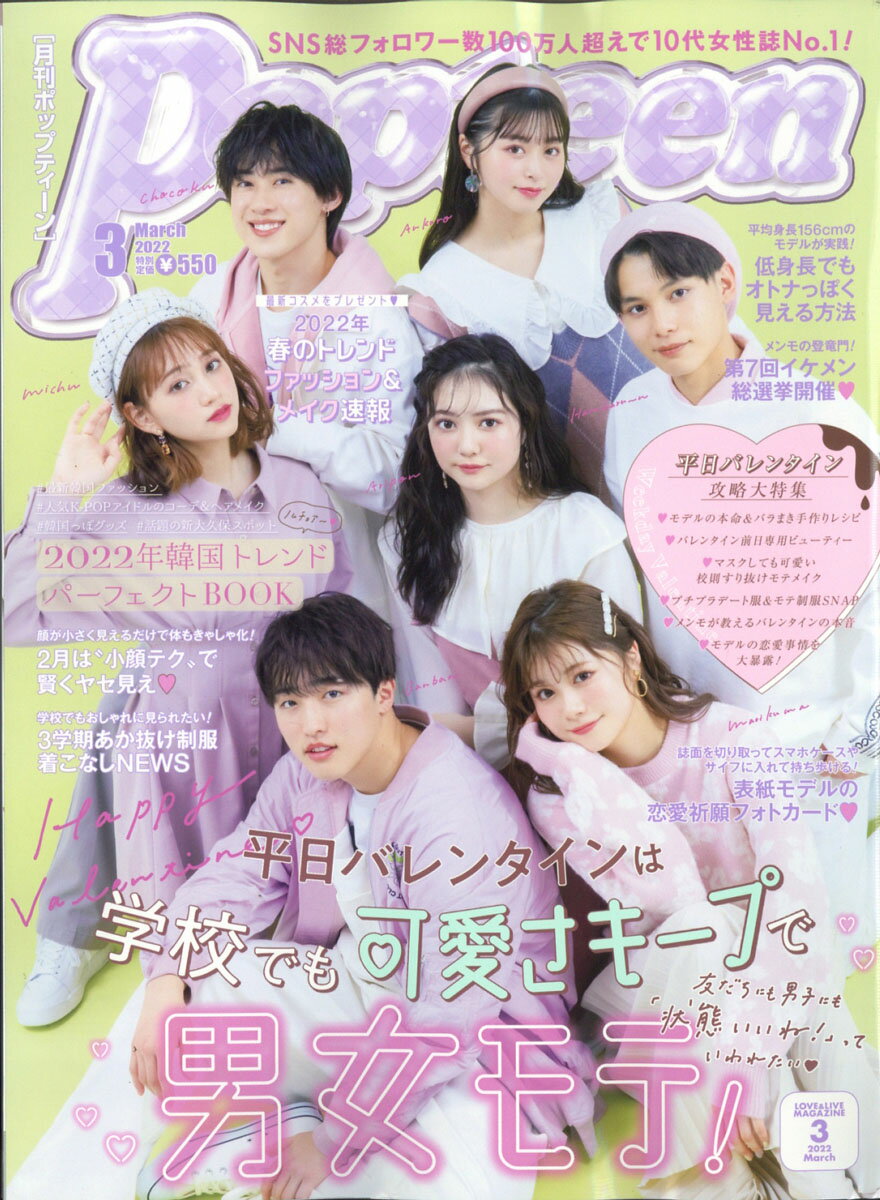 楽天市場】Popteen (ポップティーン) 2022年 03月号 [雑誌]/角川春樹