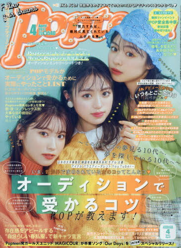 楽天市場 Popteen ポップティーン 21年 04月号 雑誌 角川春樹事務所 価格比較 商品価格ナビ