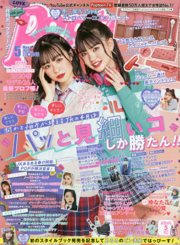 Popteen (ポップティーン) 2020年 05月号 [雑誌]/角川春樹事務所 価格比較 商品価格ナビ