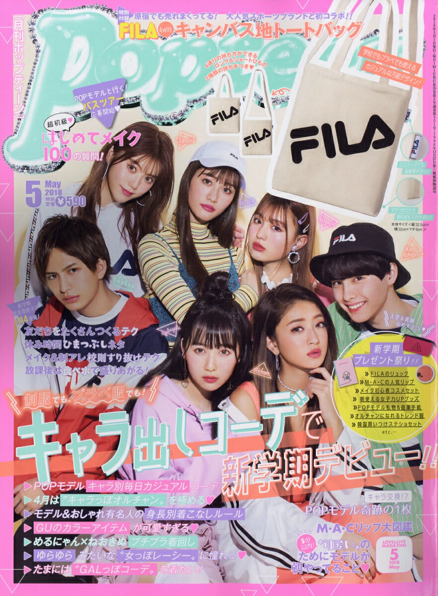 楽天市場 Popteen ポップティーン 18年 05月号 雑誌 角川春樹事務所 価格比較 商品価格ナビ