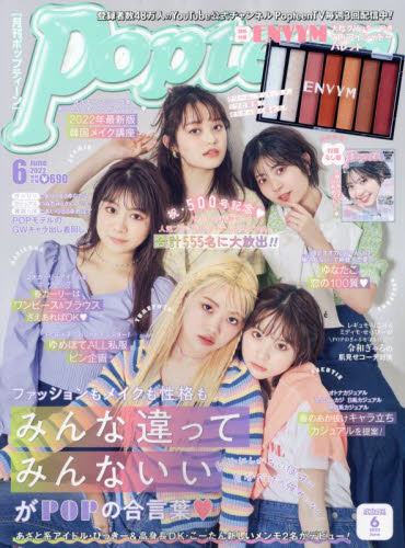 Popteen(ポップティーン) 2020～2022 ポスター付き1冊799円 Popteen(ポップティーン) 2020～2022 ポスター付き1冊799円 その他