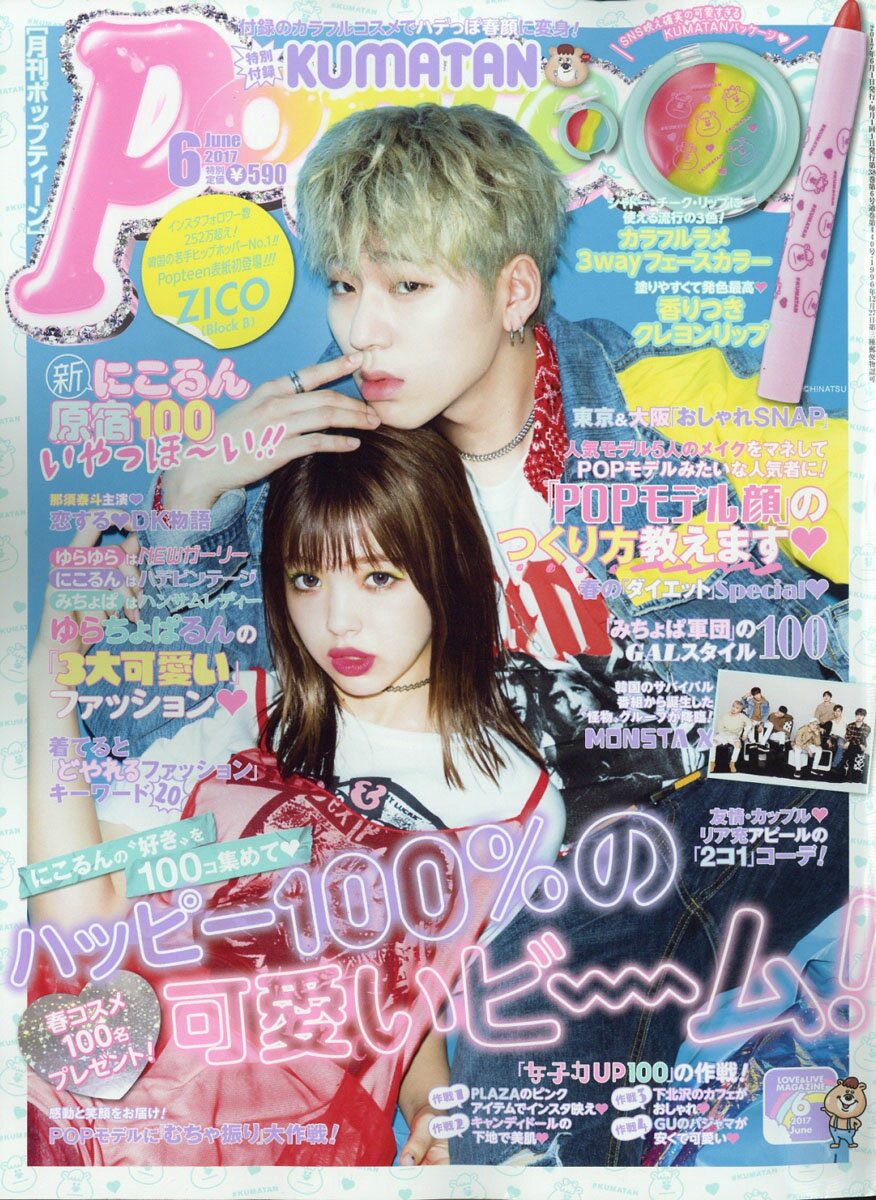 楽天市場】Popteen (ポップティーン) 2013年 11月号 [雑誌]/角川春樹