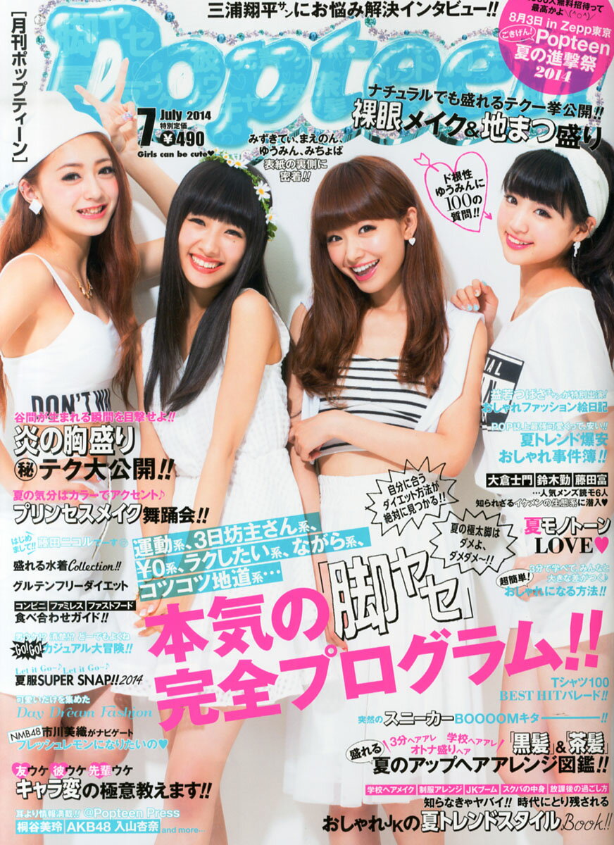 楽天市場】Popteen (ポップティーン) 2014年 07月号 [雑誌]/角川