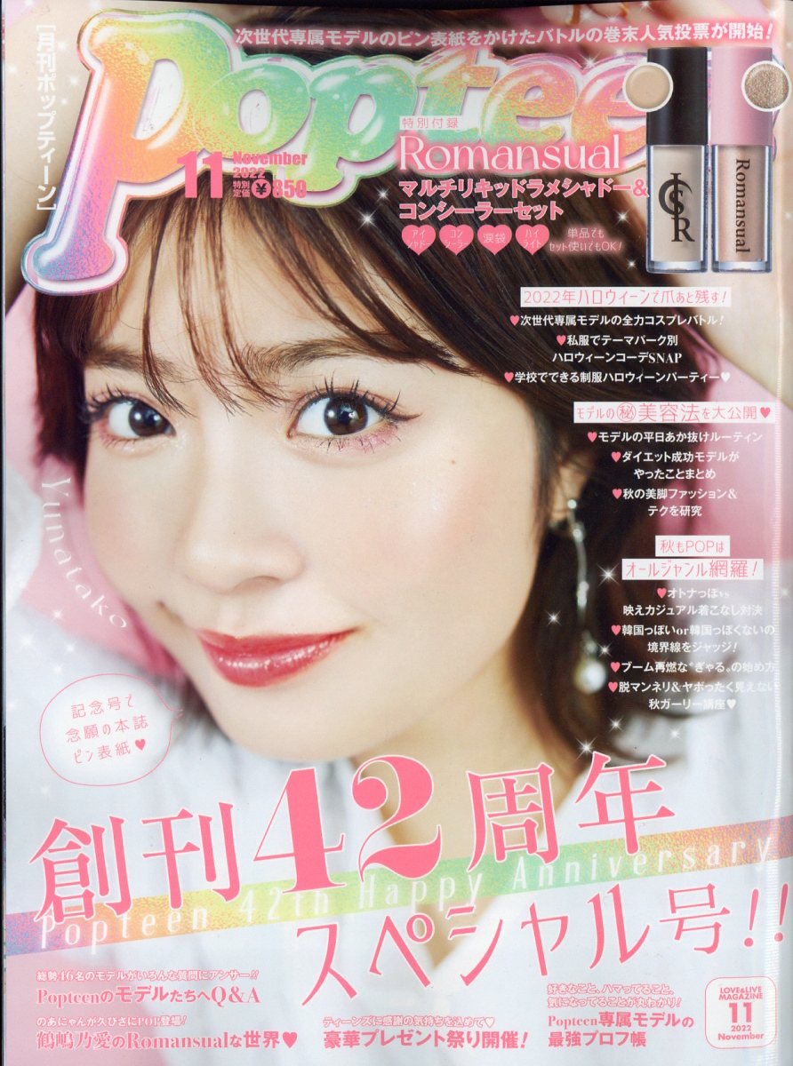 楽天市場】Popteen (ポップティーン) 2022年 11月号 [雑誌]/角川