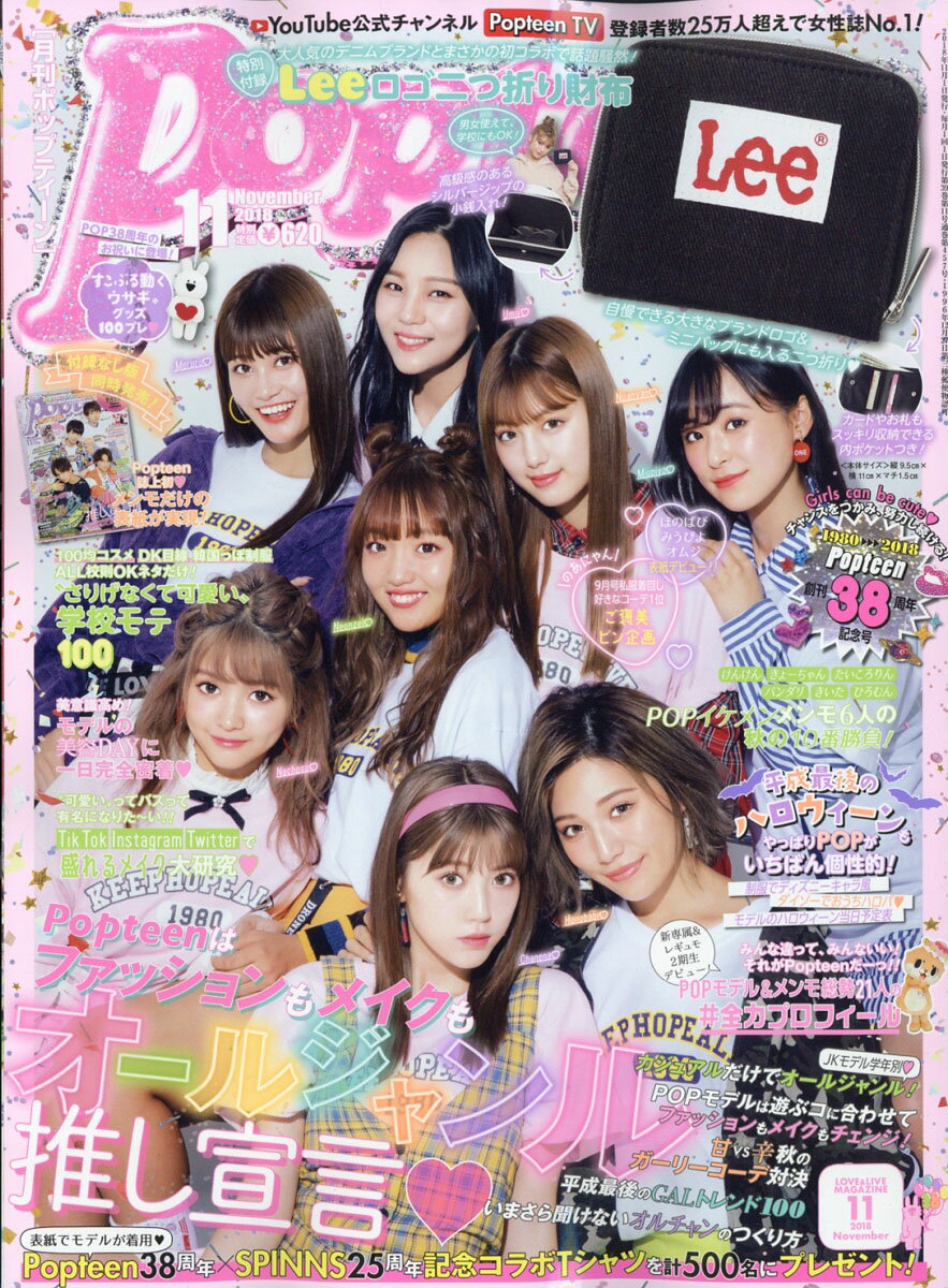 楽天市場 Popteen ポップティーン 18年 11月号 雑誌 角川春樹事務所 価格比較 商品価格ナビ