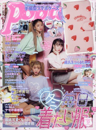 楽天市場 Popteen ポップティーン 17年 12月号 雑誌 角川春樹事務所 価格比較 商品価格ナビ