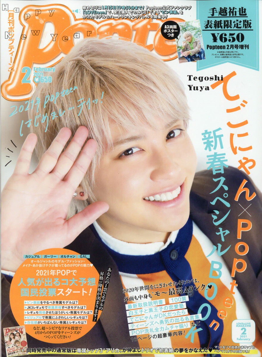 楽天市場 Popteen ポップティーン 21年 03月号 雑誌 角川春樹事務所 価格比較 商品価格ナビ