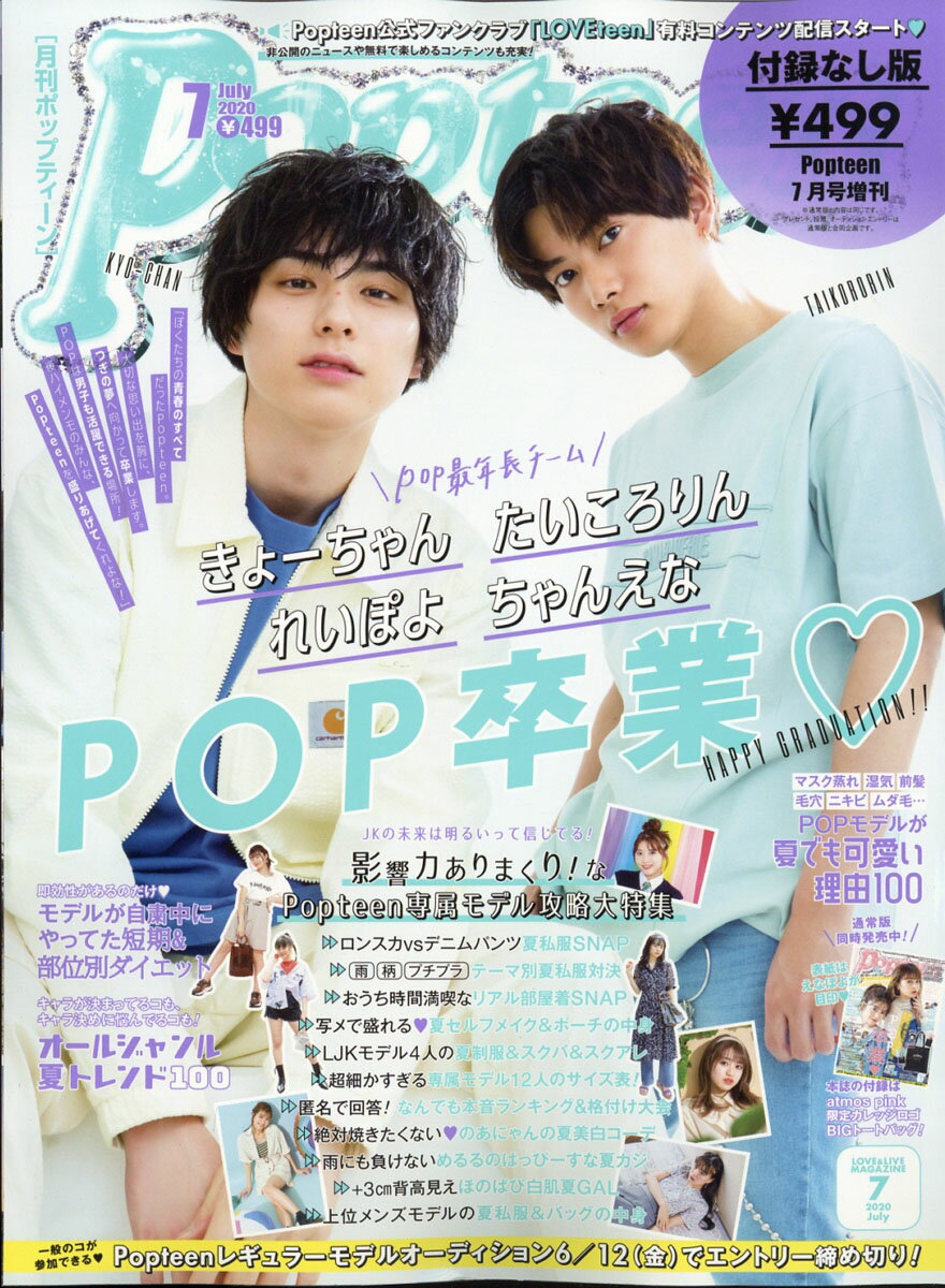 楽天市場 Popteen ポップティーン 21年 03月号 雑誌 角川春樹事務所 価格比較 商品価格ナビ