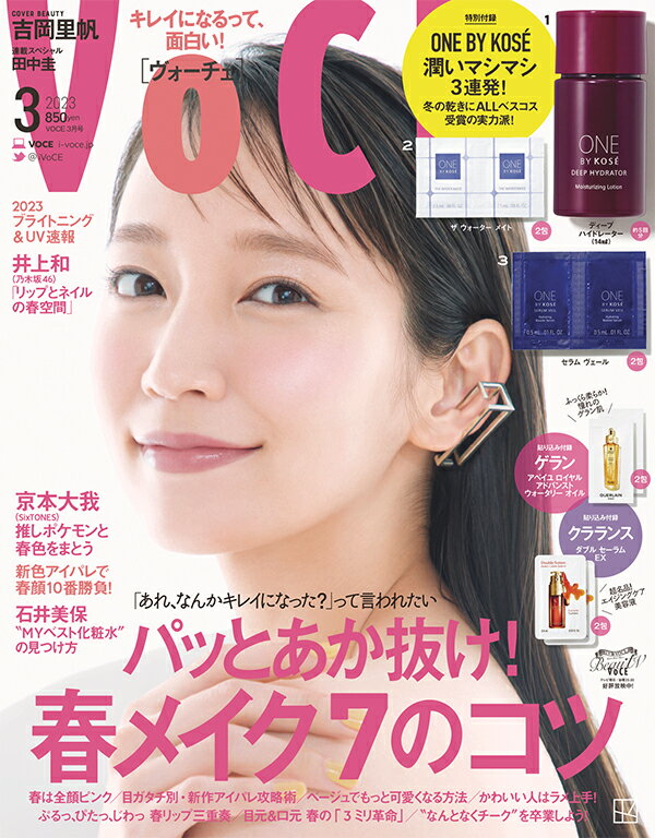 VoCE (ヴォーチェ) 2023年 03月号 [雑誌]/講談社