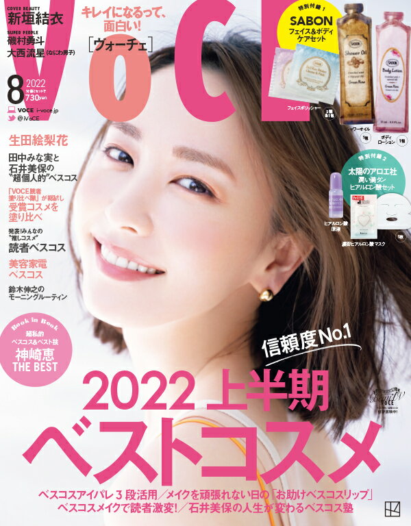 VoCE (ヴォーチェ) 2022年 08月号 [雑誌]/講談社