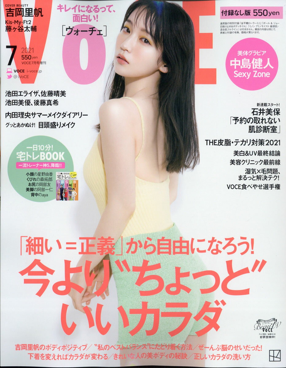 VOCE (ヴォーチェ) 付録なし版 2021年 07月号 [雑誌]/講談社