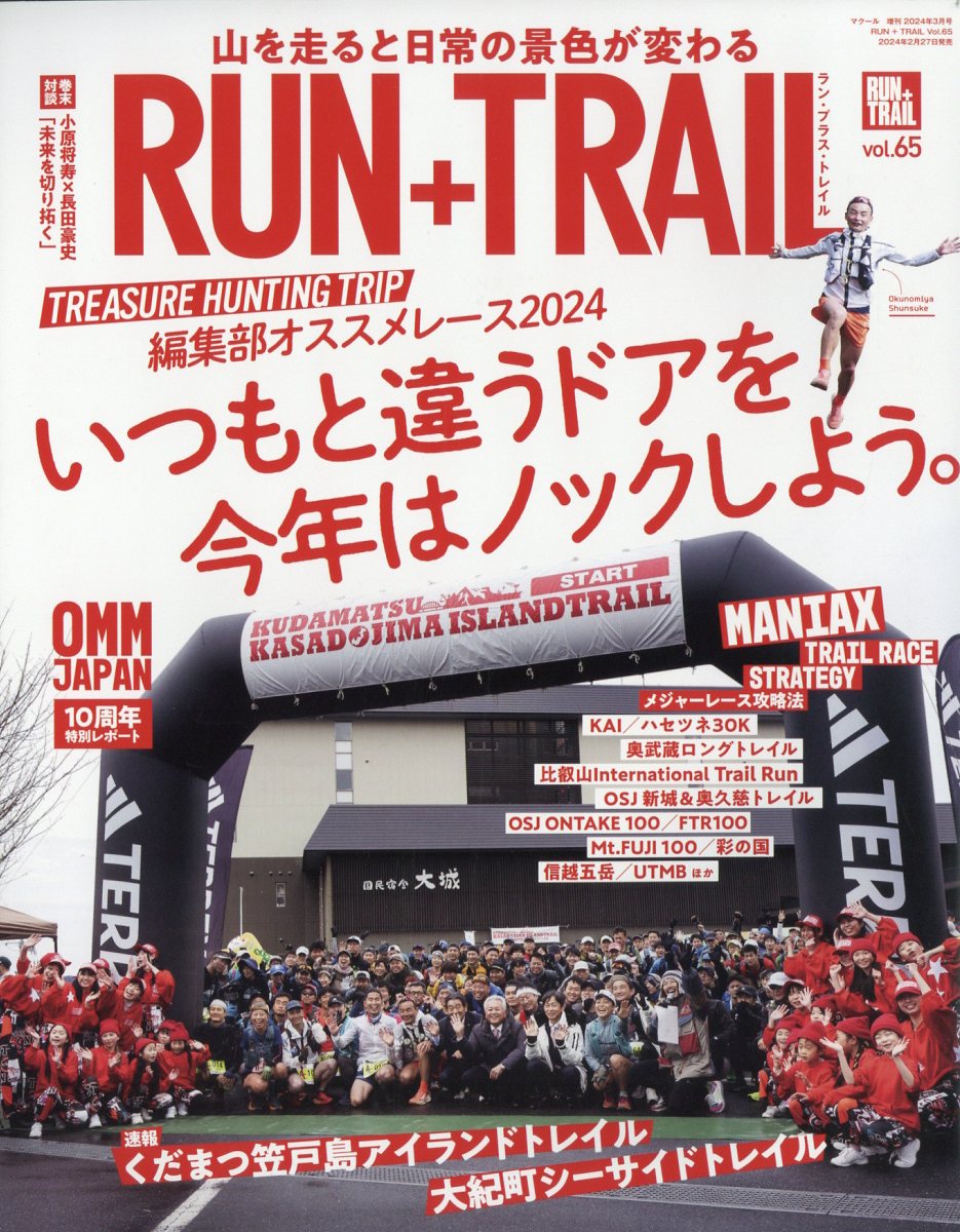 楽天市場】RUN+TRAIL vol.65 2024年 03月号 [雑誌]/三栄 | 価格比較