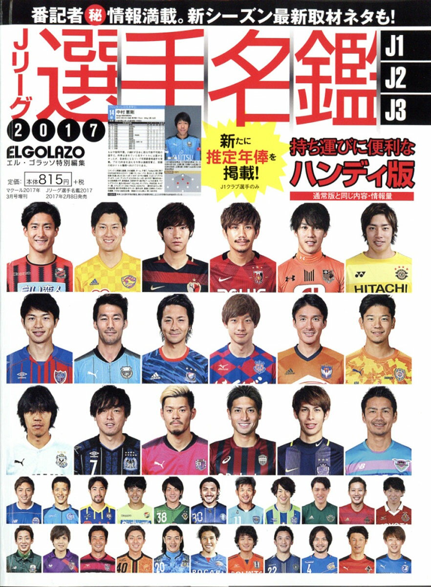 楽天市場 Jリーグ選手名鑑 22 J1 J2 J3 エルゴラッソ特別編集 22年 03月号 雑誌 三栄 価格比較 商品価格ナビ