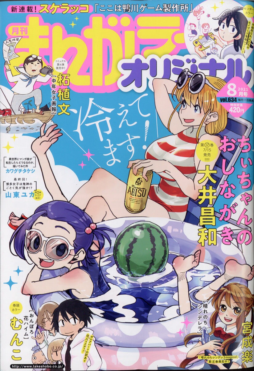 楽天市場 まんがライフオリジナル 21年 08月号 雑誌 竹書房 価格比較 商品価格ナビ