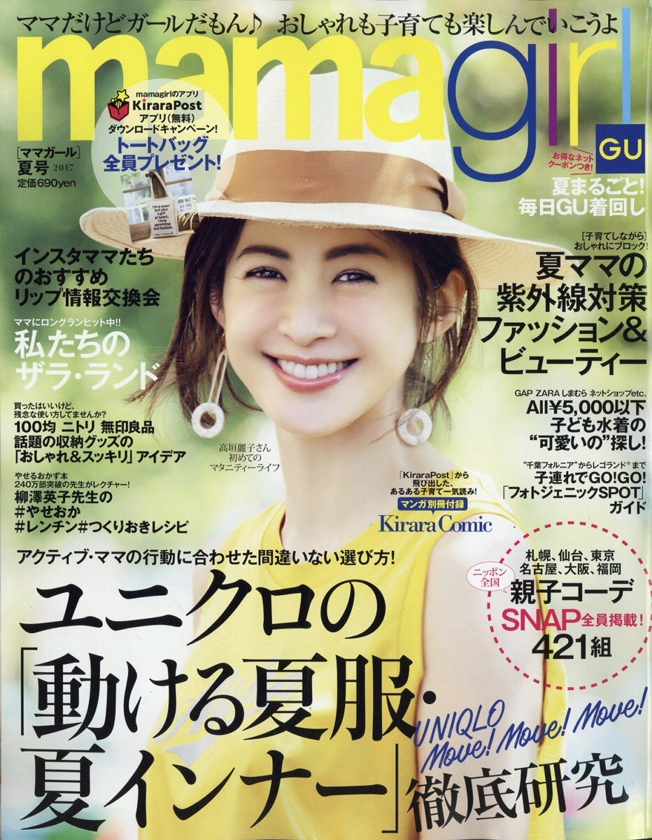 楽天市場 Mamagirl ママガール 17年 07月号 雑誌 エムオン エンタテインメント 価格比較 商品価格ナビ