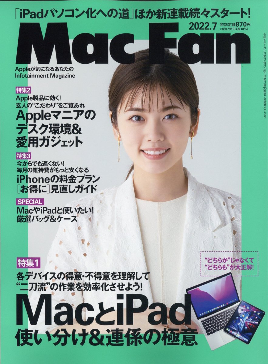 最新発見 Mac Fan 2023年3月号4月号