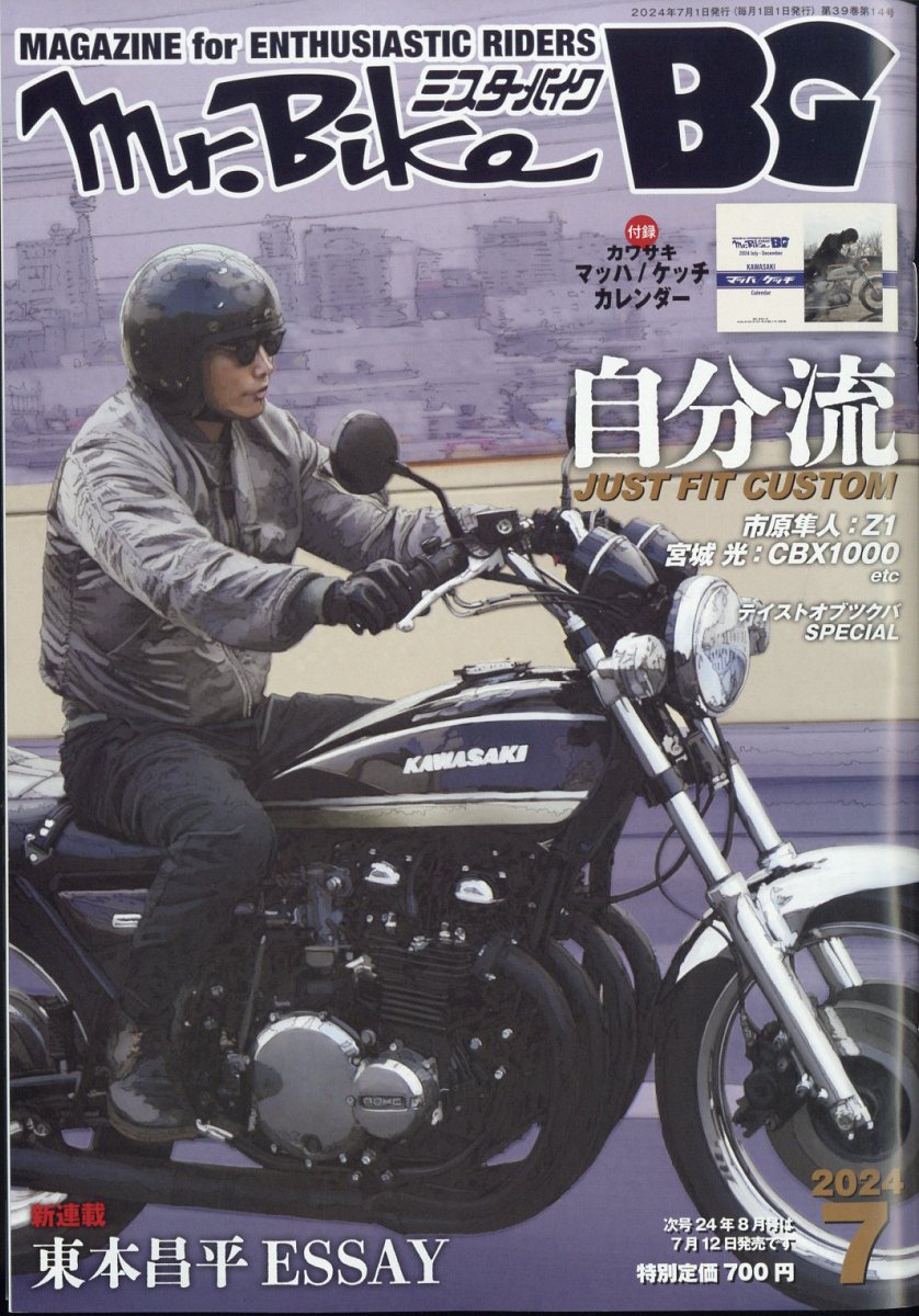 Mr.Bike (ミスターバイク) BG (バイヤーズガイド) 2024年 07月号 [雑誌]/モーターマガジン社