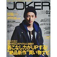 楽天市場 Men S Joker メンズ ジョーカー 11年 02月号 価格比較 商品価格ナビ