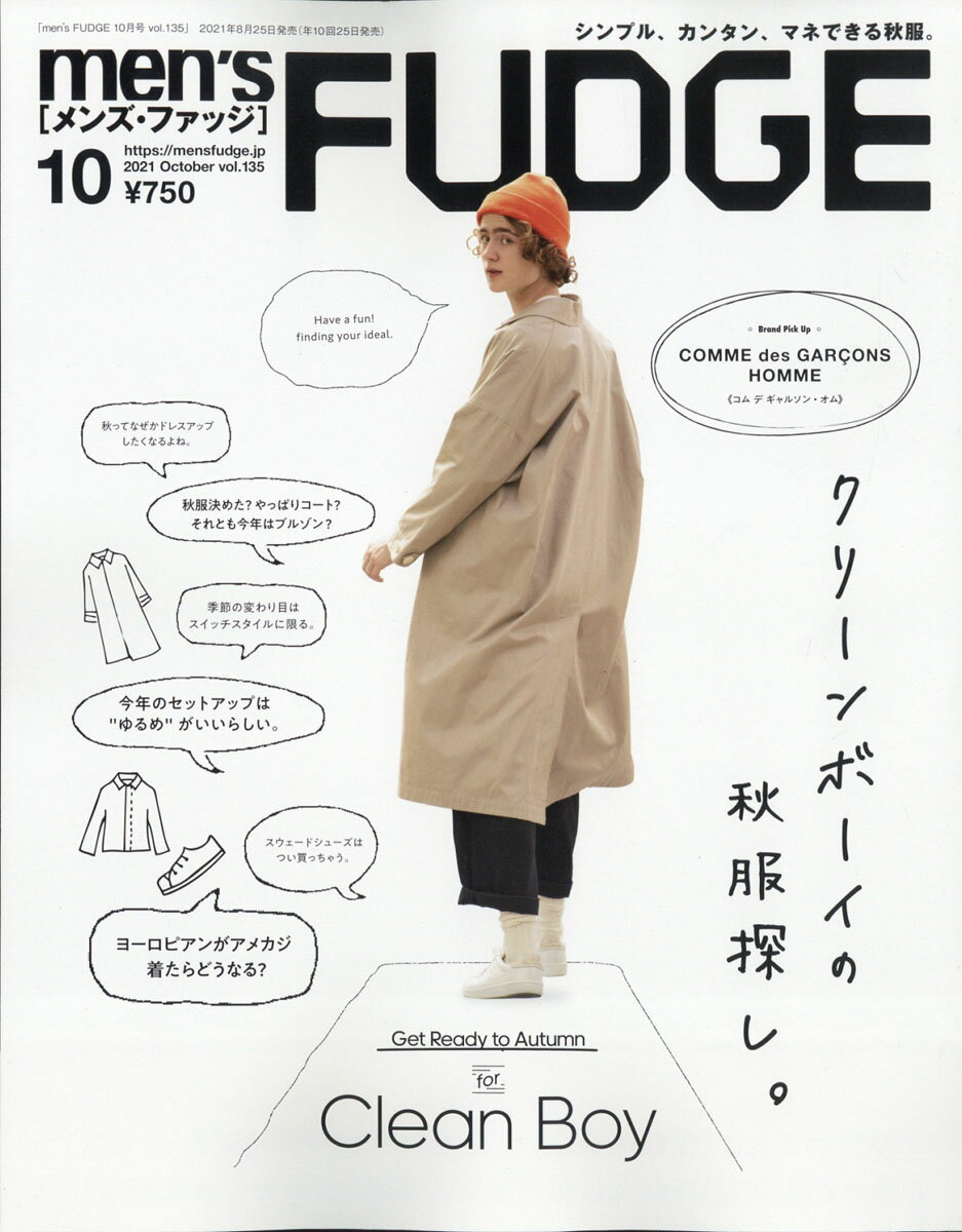 FUDGE ファッジ 2021年11月号 イギリスのいいもの、かわいいもの