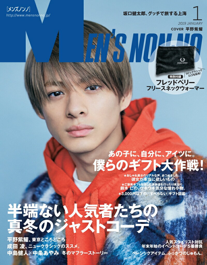 【楽天市場】MEN�S NON・NO (メンズ ノンノ) 2019年 01月号 雑誌 /集英社 価格比較 商品価格ナビ