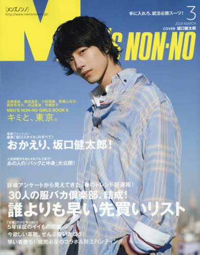 楽天市場 Men S Non No メンズ ノンノ 17年 03月号 雑誌 集英社 価格比較 商品価格ナビ