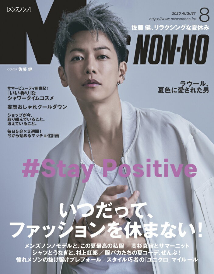 楽天市場 Men S Non No メンズ ノンノ 年 08月号 雑誌 集英社 価格比較 商品価格ナビ