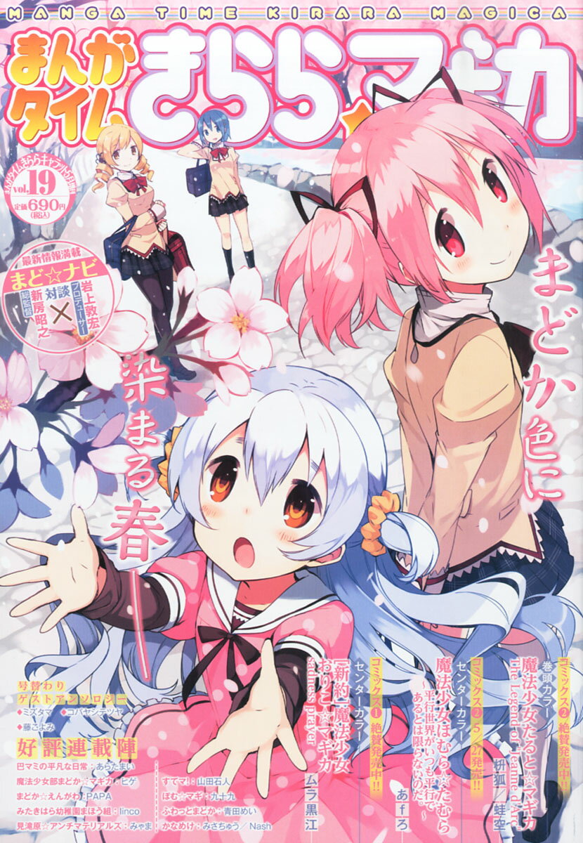 楽天市場 まんがタイムきらら マギカ Vol 19 15年 05月号 雑誌 芳文社 価格比較 商品価格ナビ