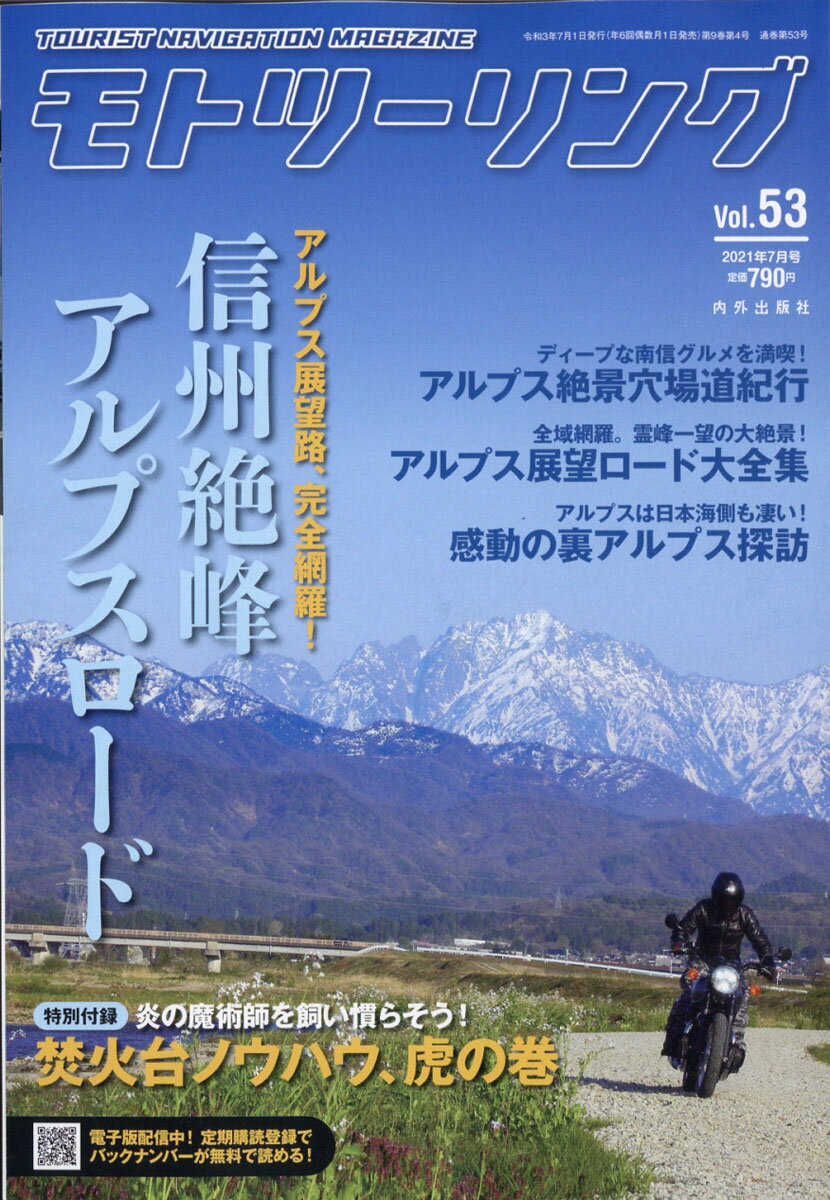 楽天市場 モトツーリング 21年 07月号 雑誌 内外出版社 価格比較 商品価格ナビ