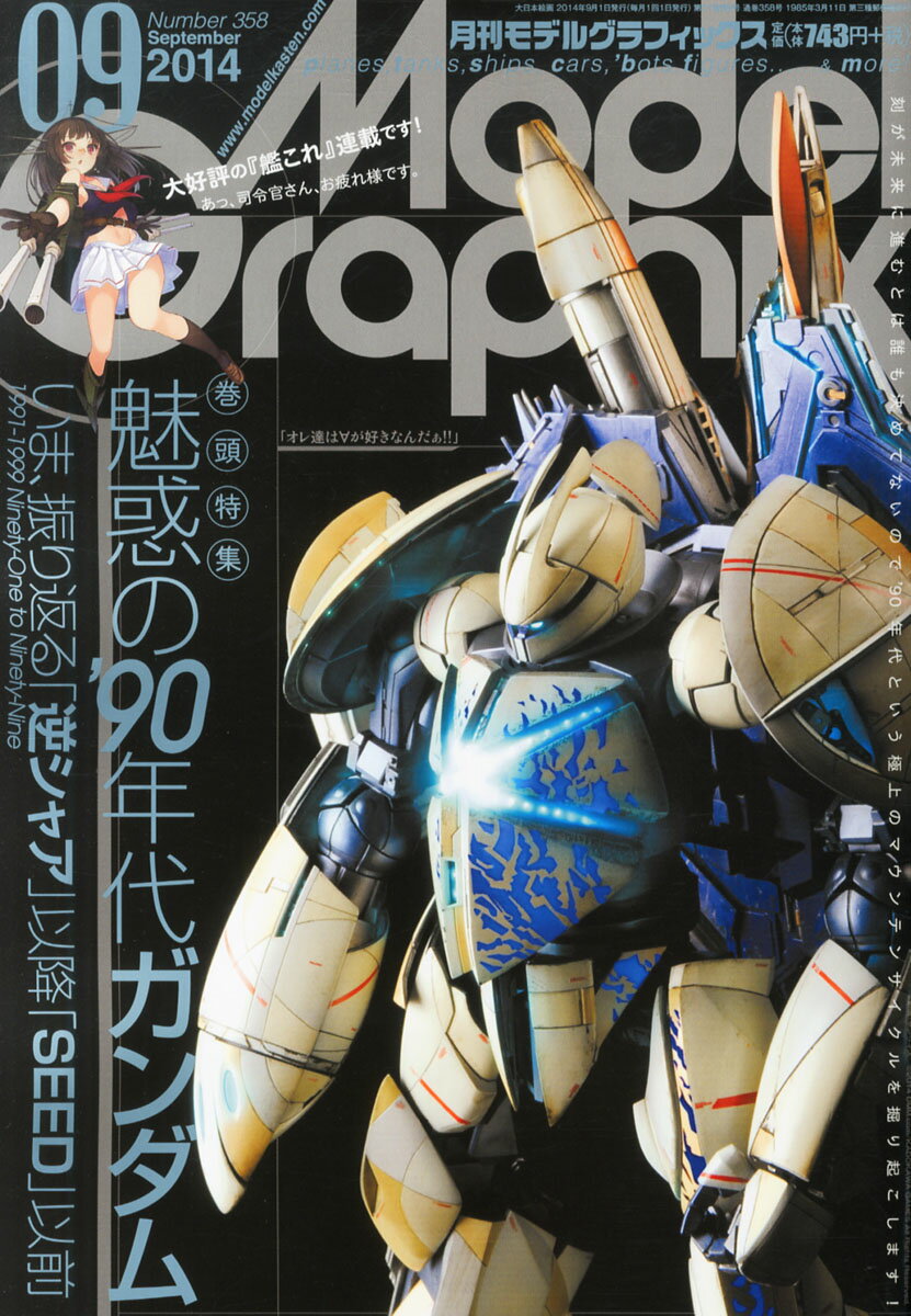 楽天市場 Model Graphix モデルグラフィックス 14年 11月号 雑誌 大日本絵画 価格比較 商品価格ナビ