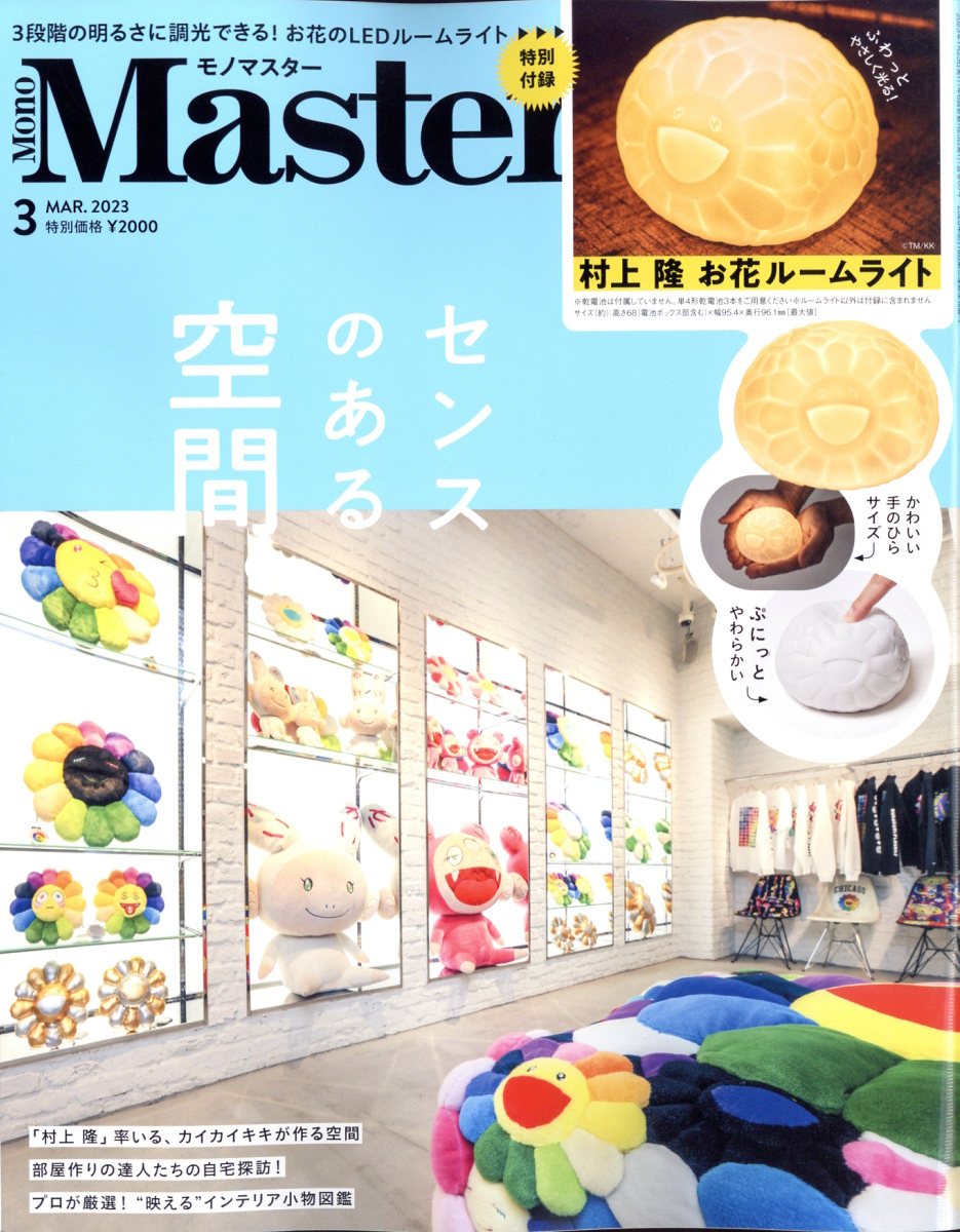 【楽天市場】Mono Master (モノ マスター) 2023年 03月号 [雑誌]/宝島社 | 価格比較 - 商品価格ナビ